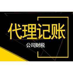 代理記賬公司全解析 核心要求、權威排行榜與專業服務指南
